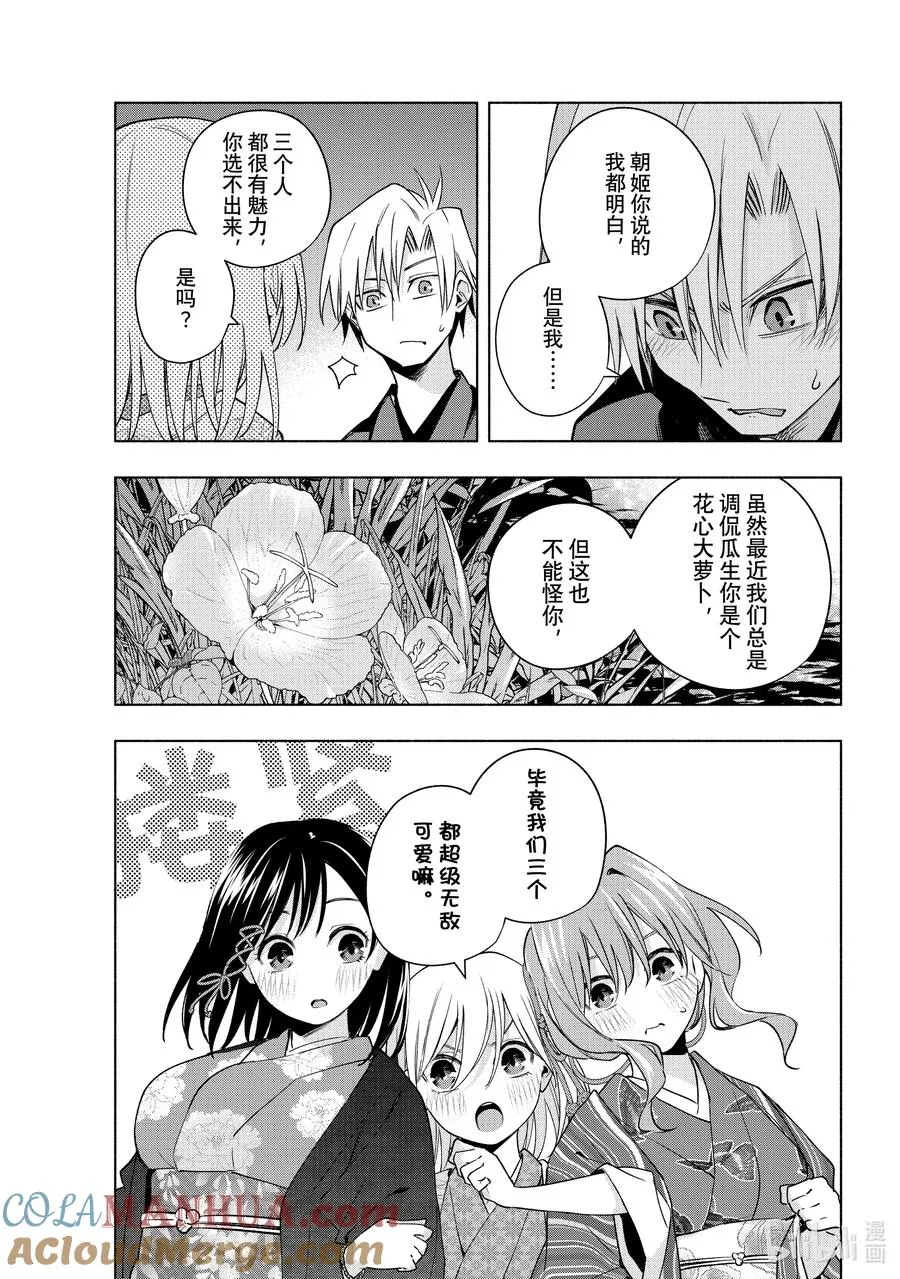 110 勿听，勿言 第7页