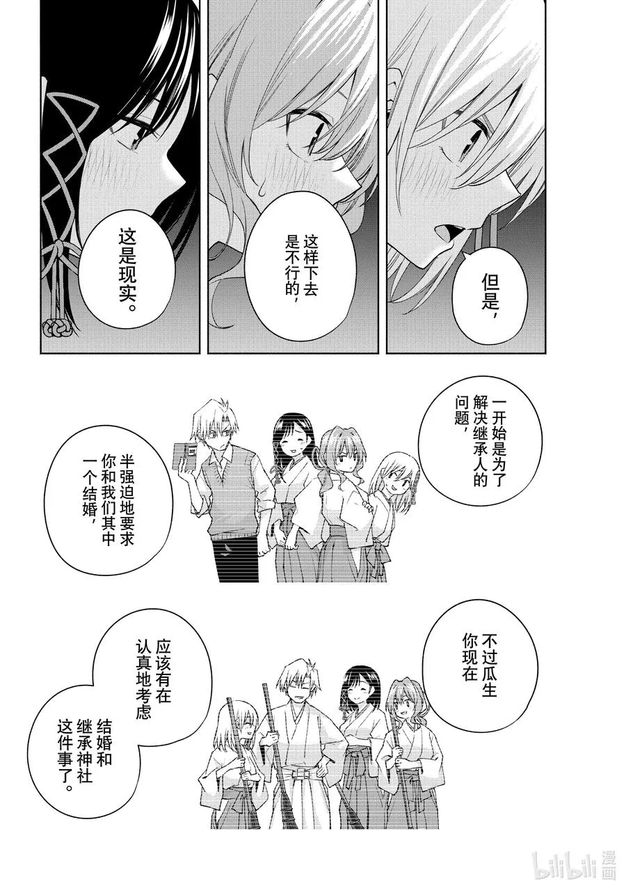110 勿听，勿言 第8页