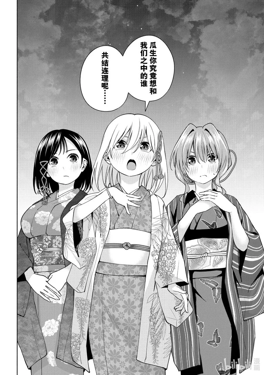 110 勿听，勿言 第10页