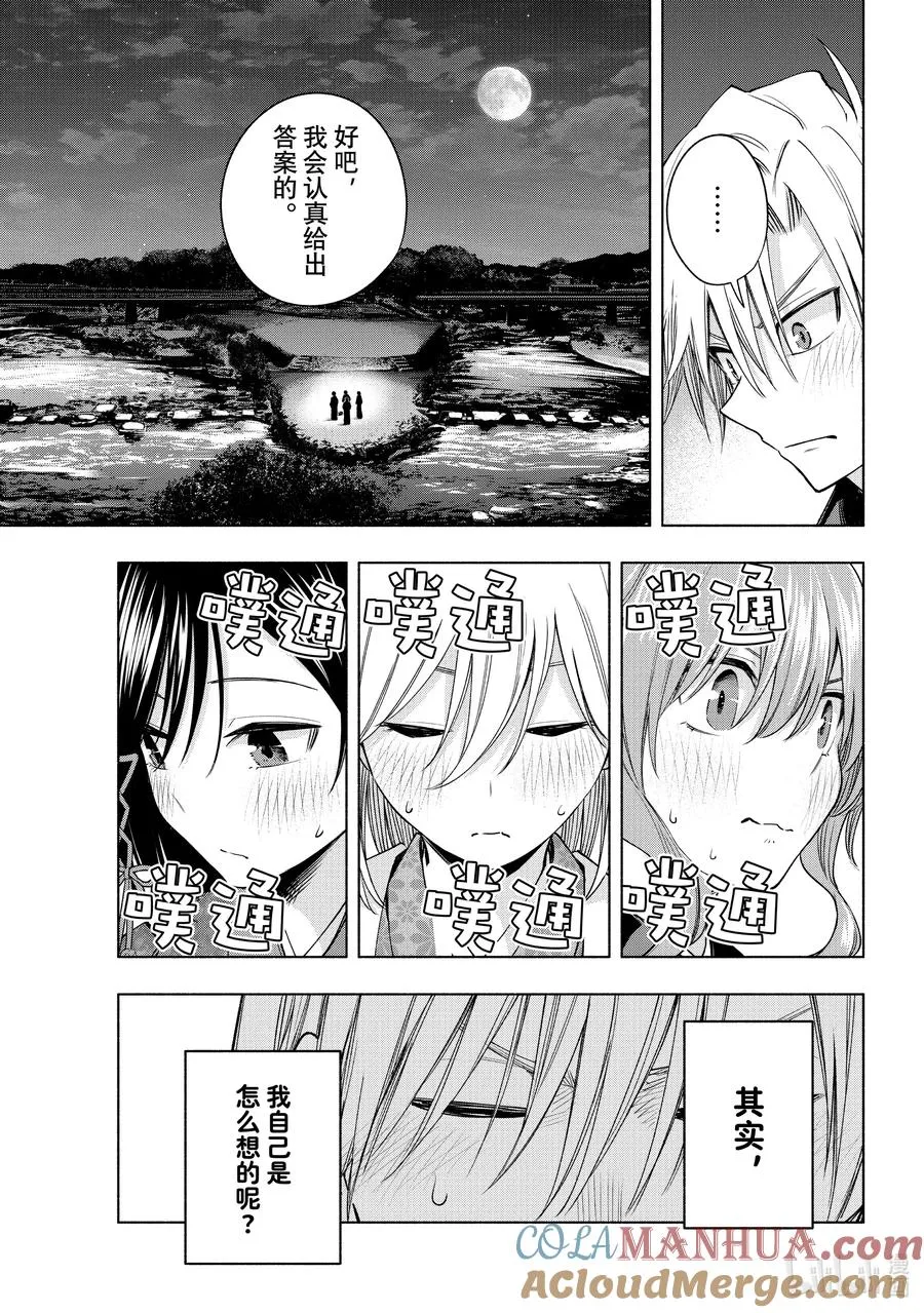 110 勿听，勿言 第11页