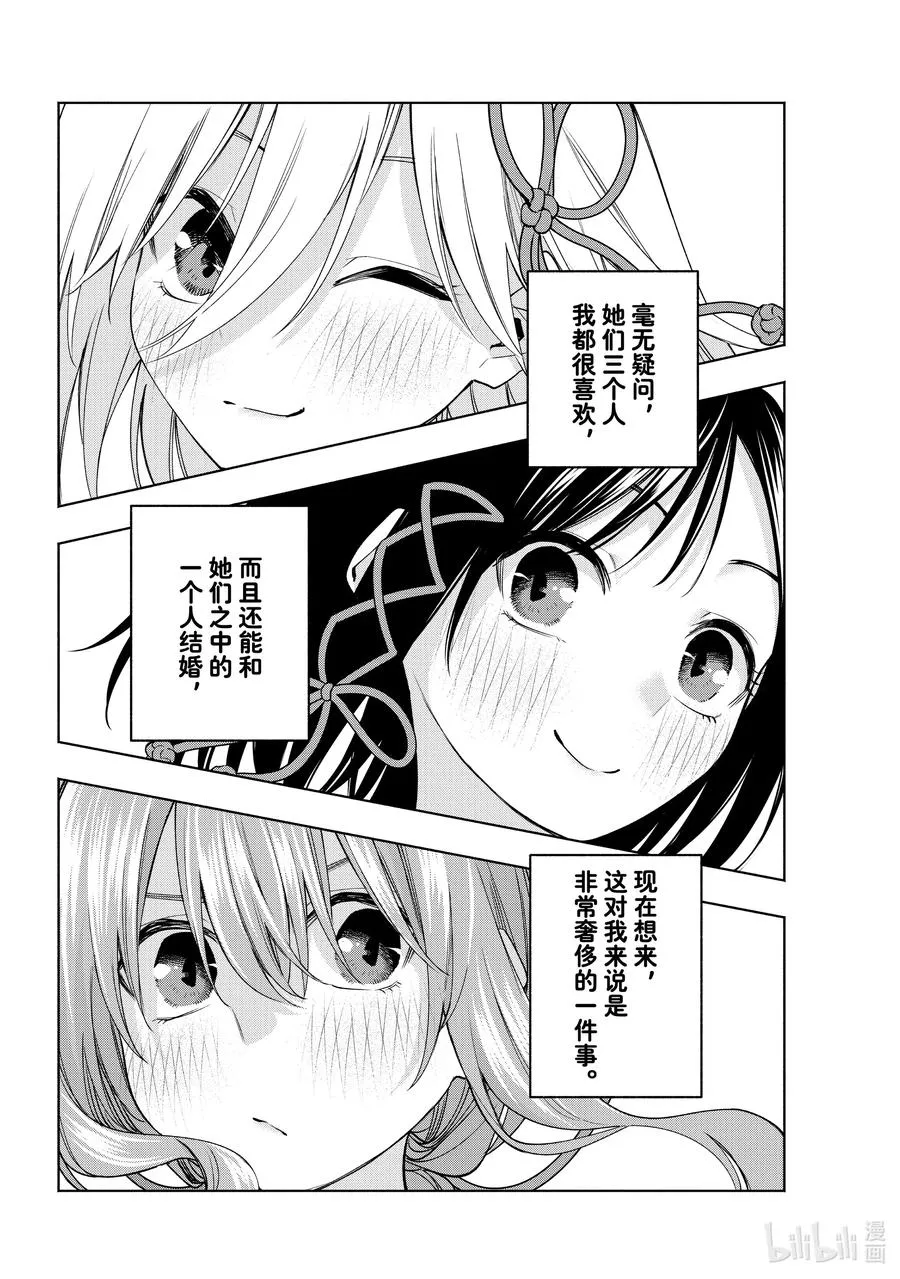 110 勿听，勿言 第12页