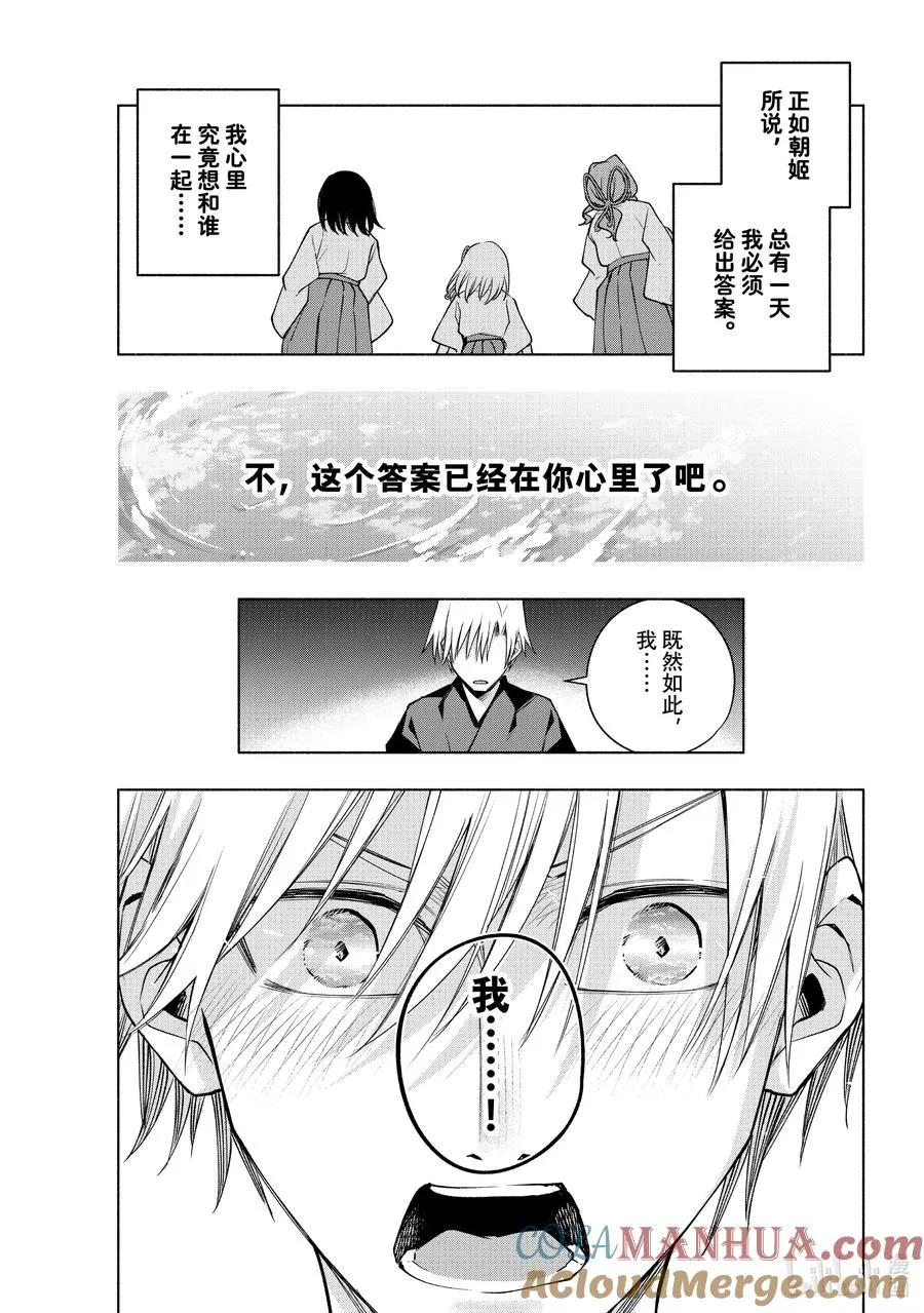 110 勿听，勿言 第13页