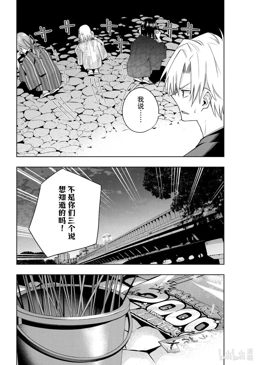 110 勿听，勿言 第16页