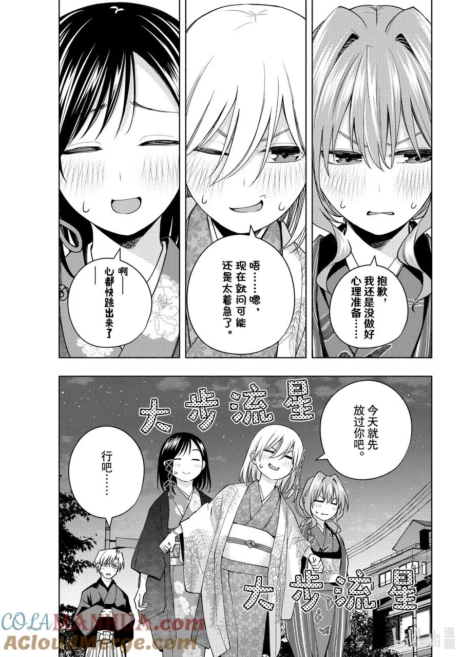 110 勿听，勿言 第17页