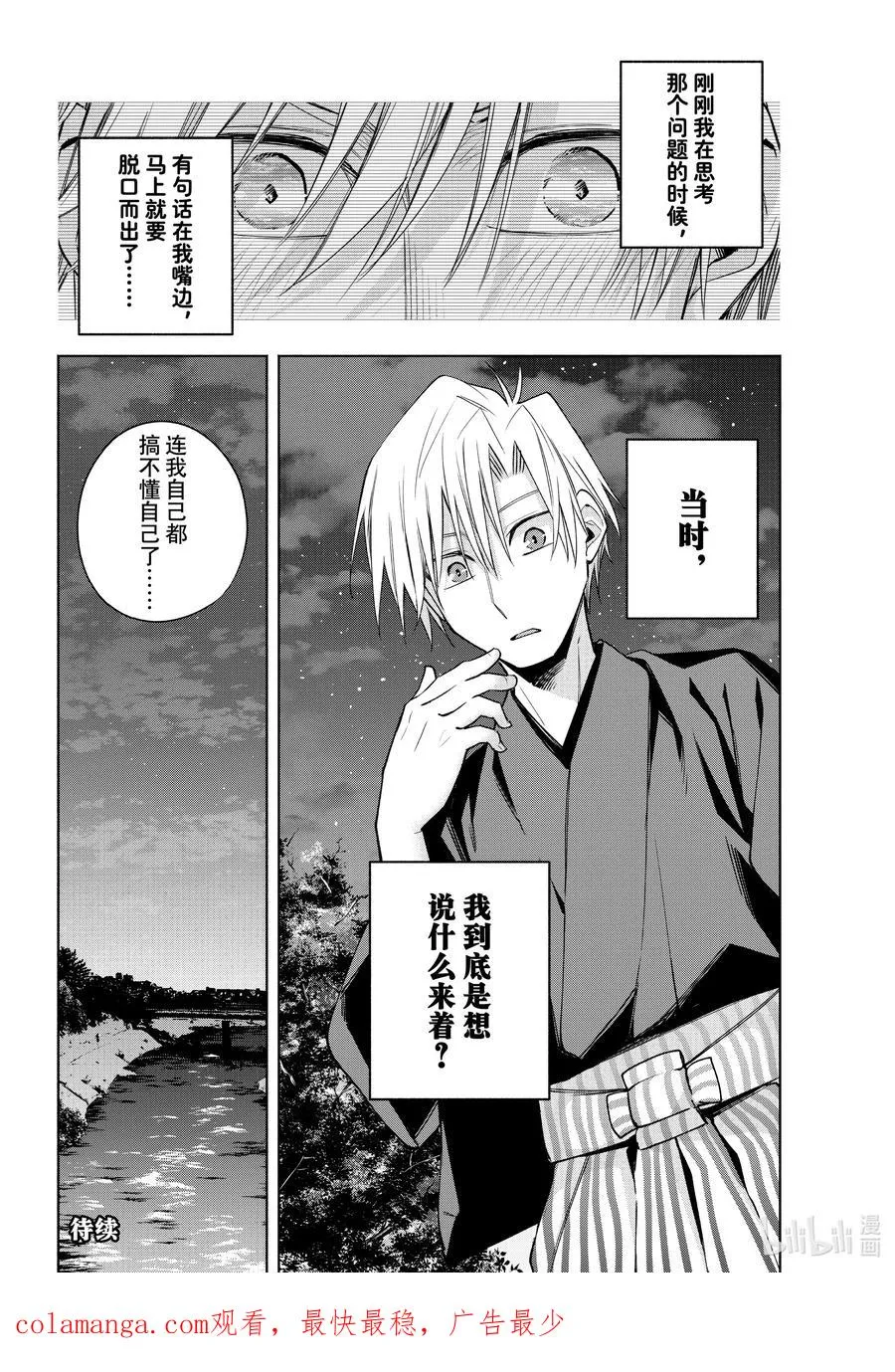 110 勿听，勿言 第20页
