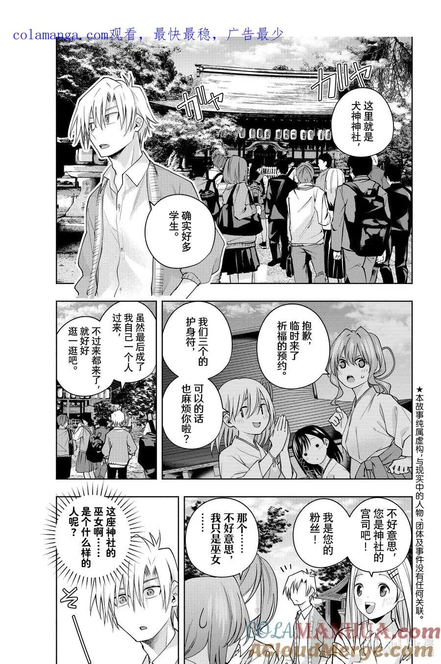 112 阿形的狛犬 第1页