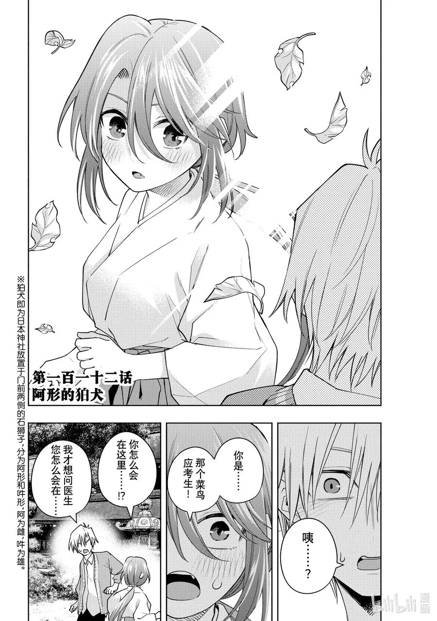 112 阿形的狛犬 第2页
