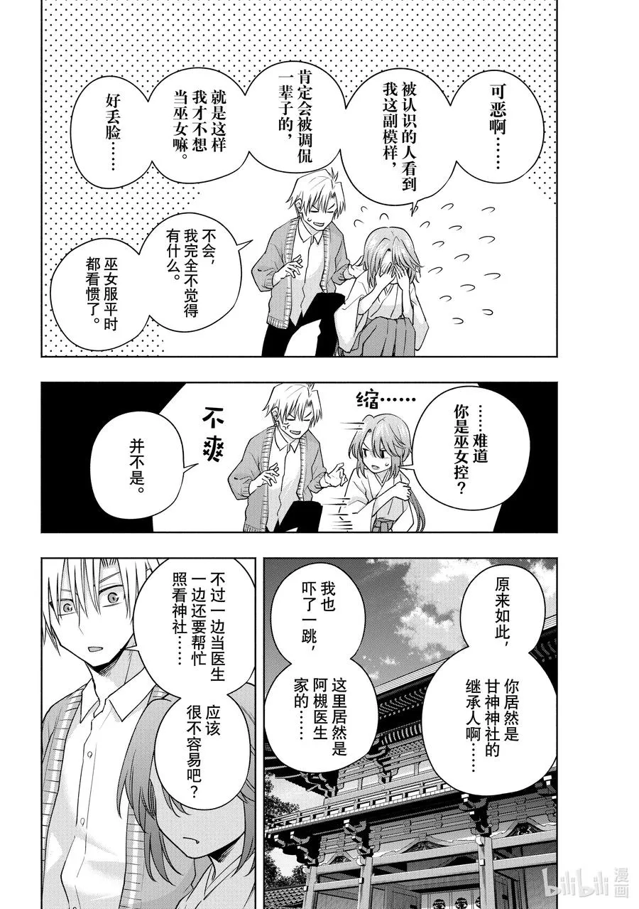 112 阿形的狛犬 第4页