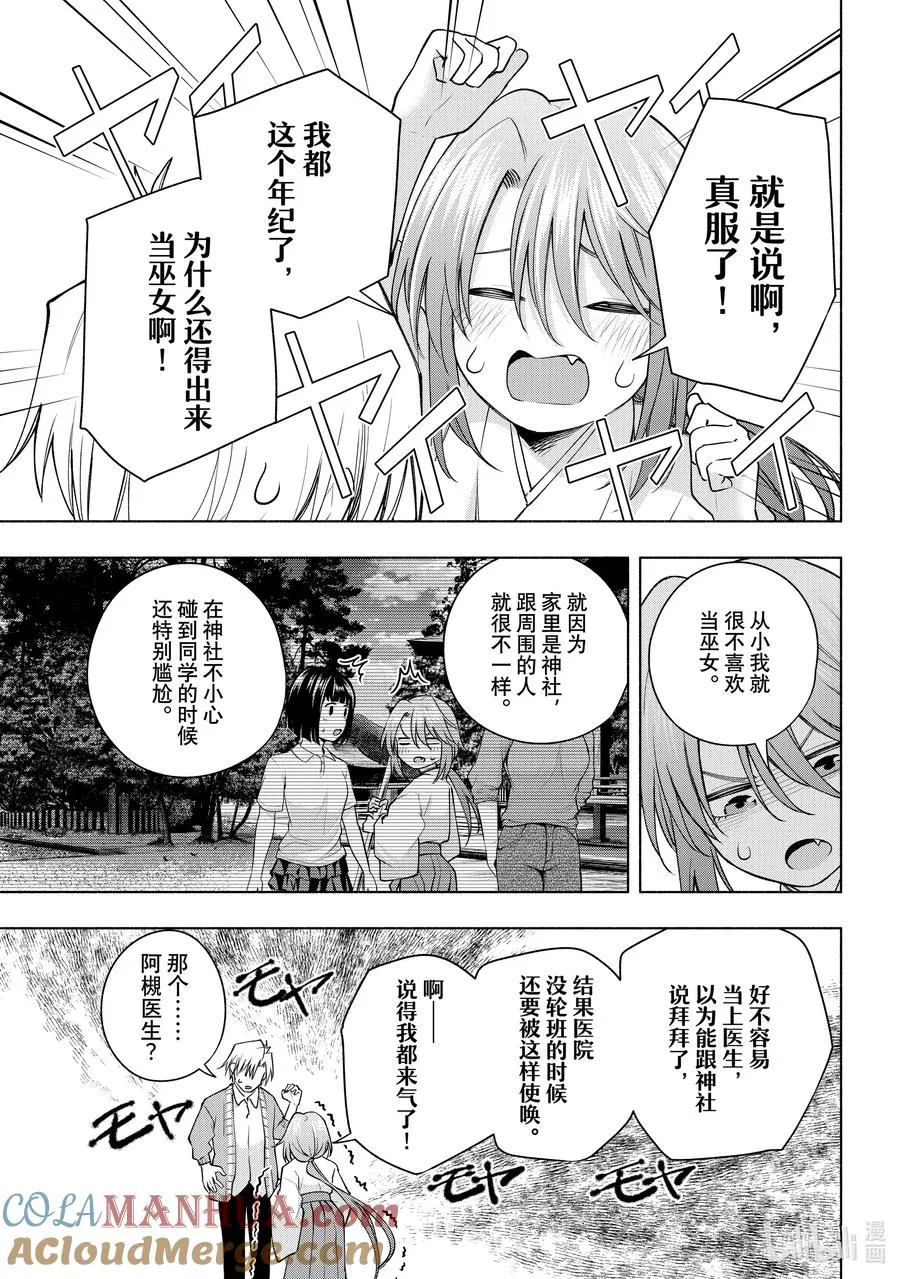 112 阿形的狛犬 第5页