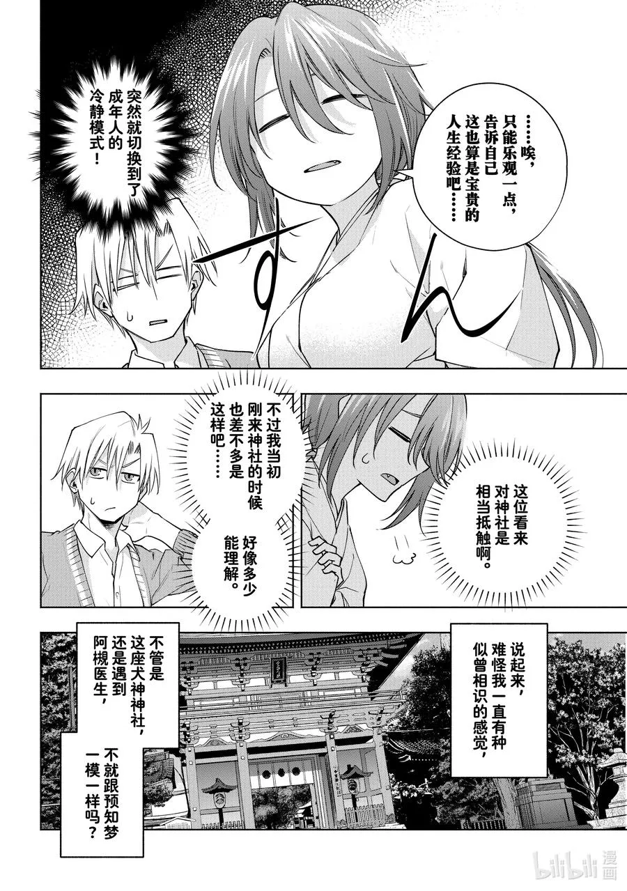 112 阿形的狛犬 第6页