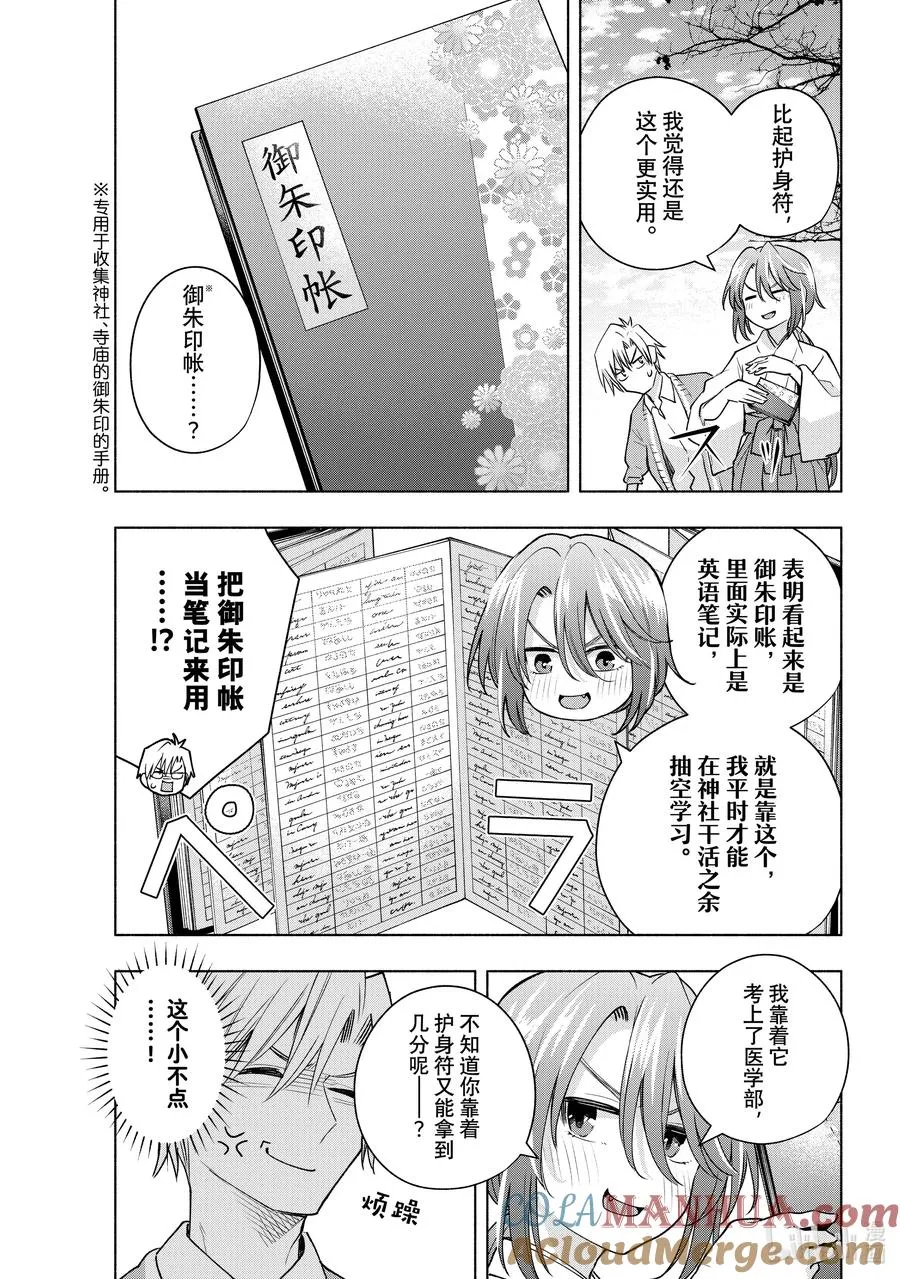 112 阿形的狛犬 第9页