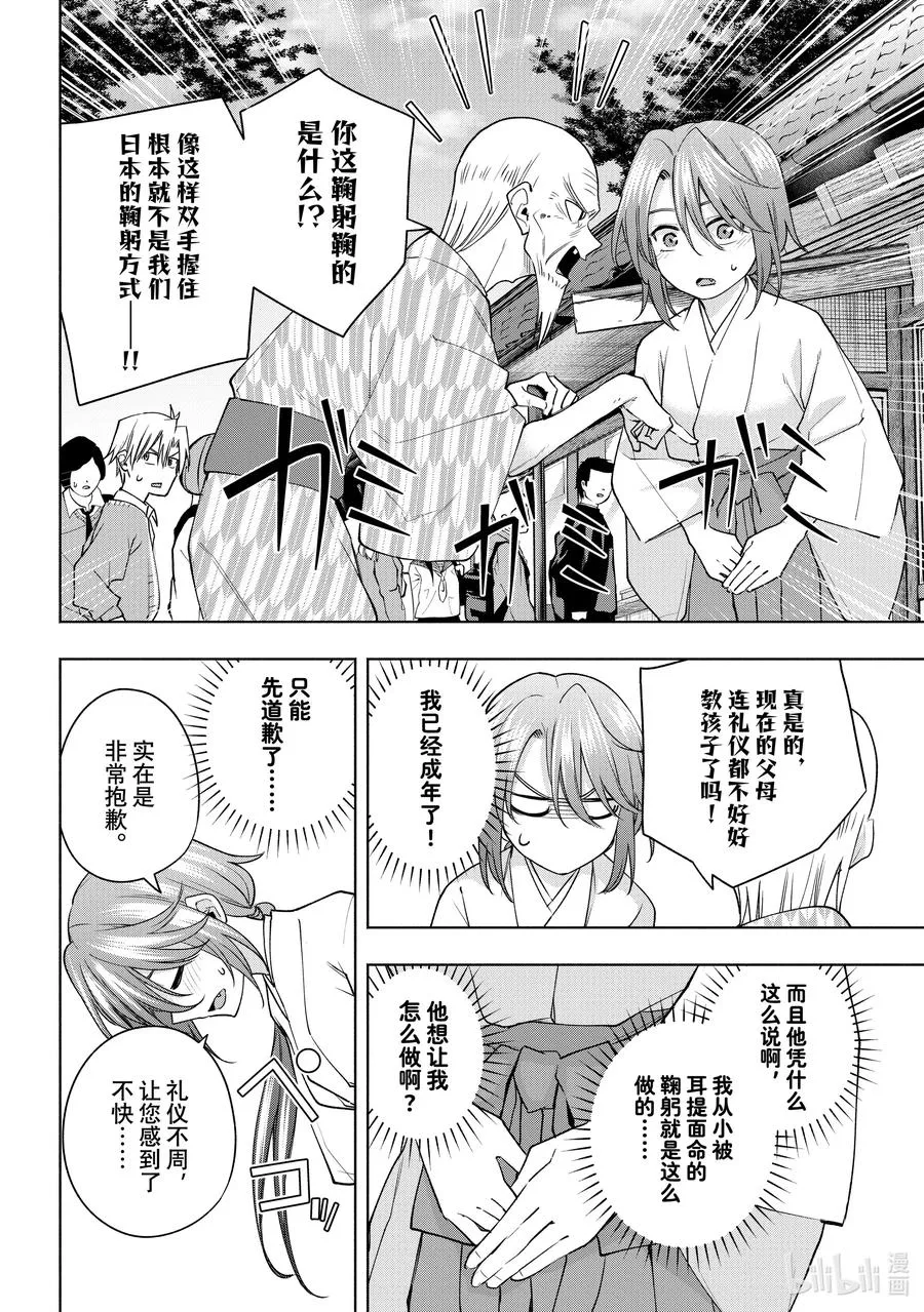 112 阿形的狛犬 第12页