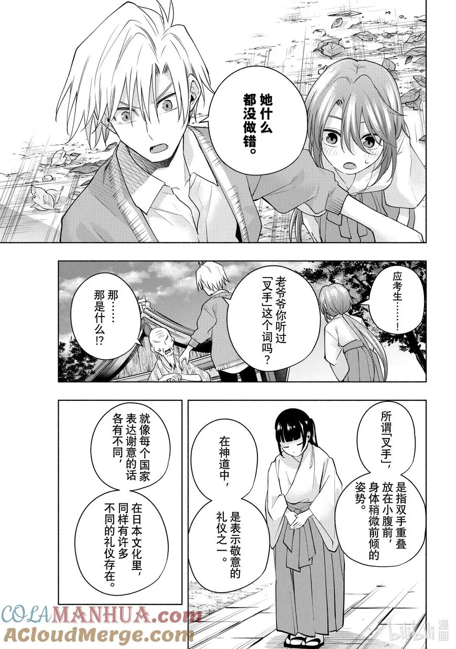 112 阿形的狛犬 第13页