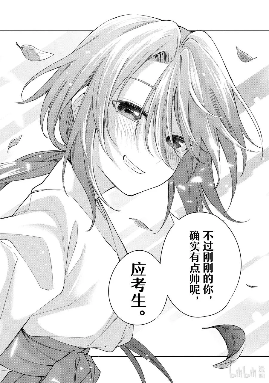 112 阿形的狛犬 第16页