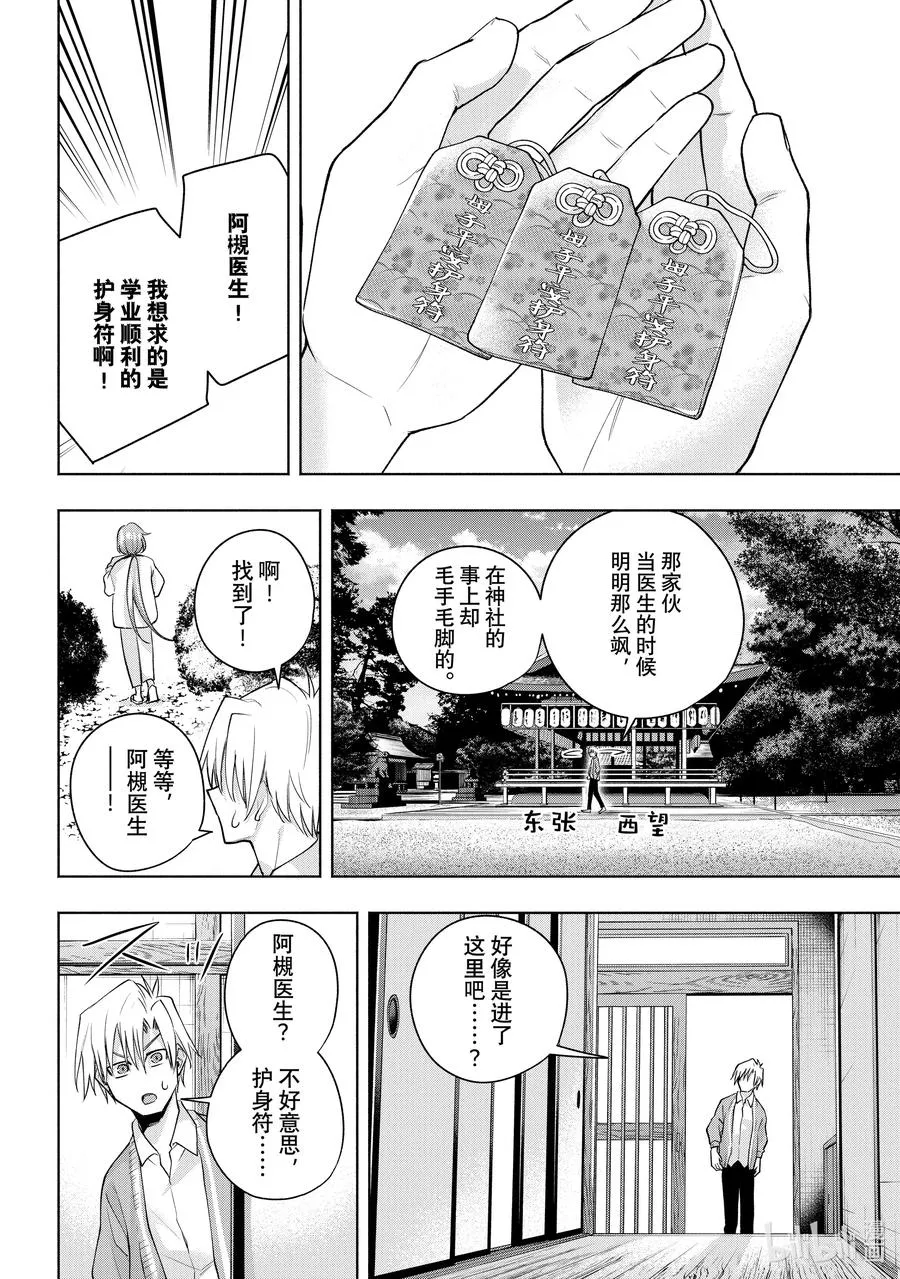 112 阿形的狛犬 第18页