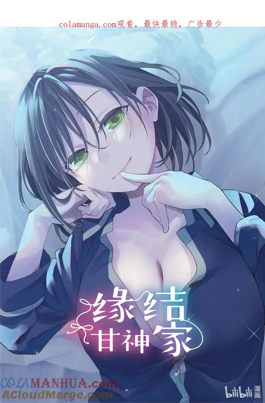 113 吽形的狛犬 第1页