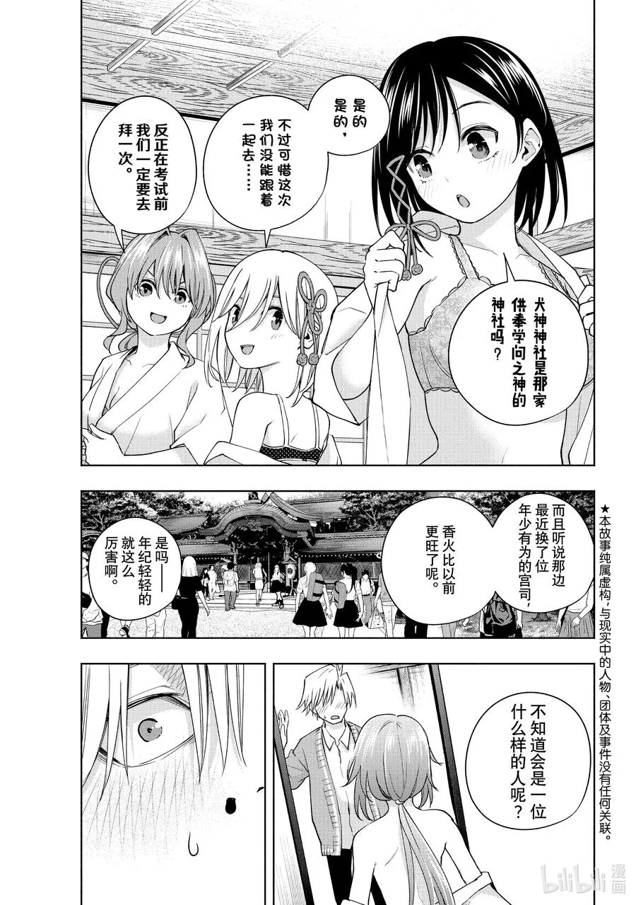 113 吽形的狛犬 第2页