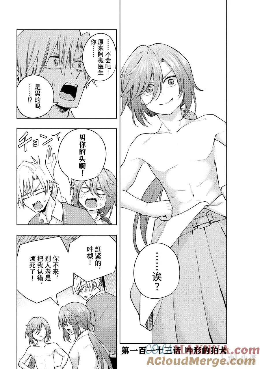 113 吽形的狛犬 第3页