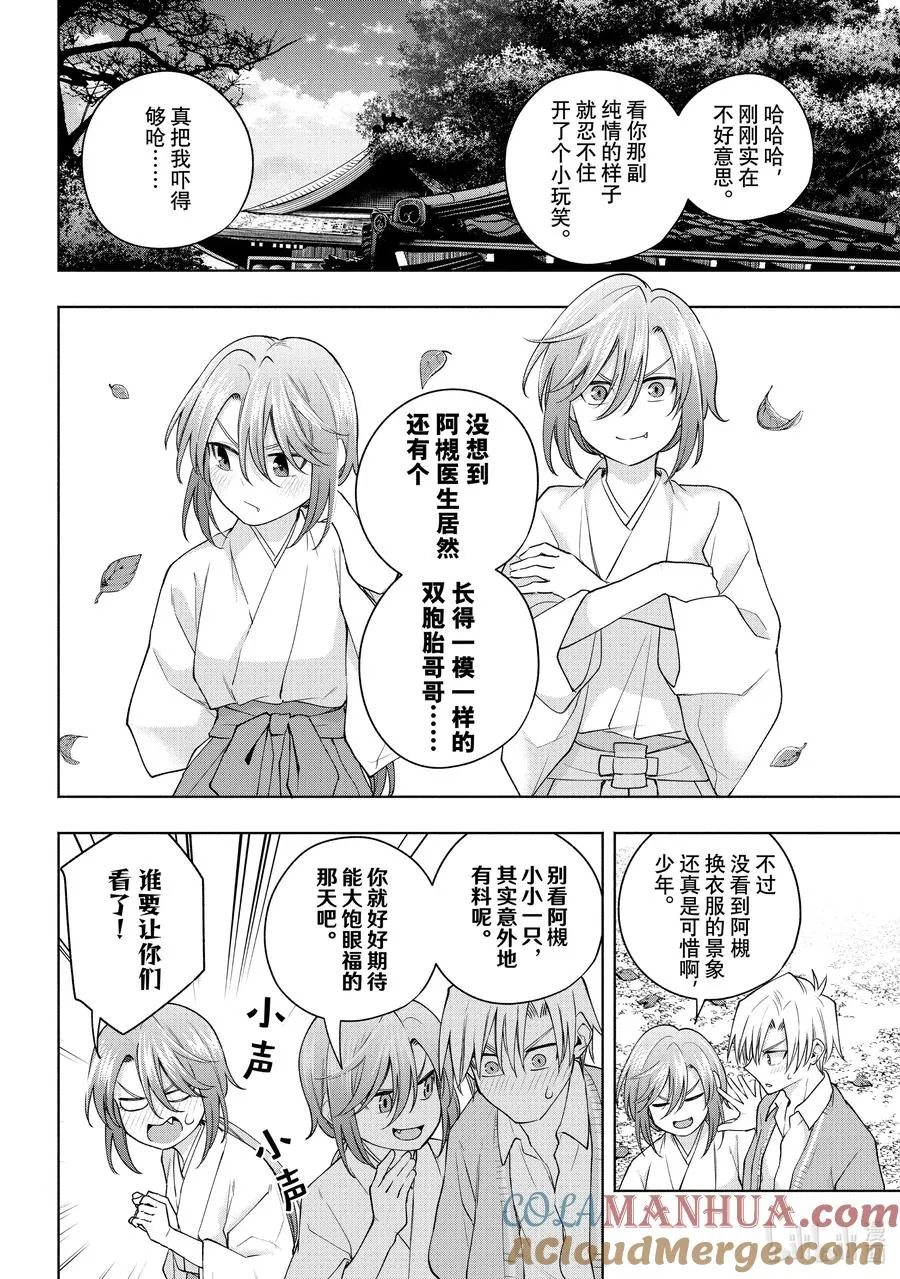 113 吽形的狛犬 第5页
