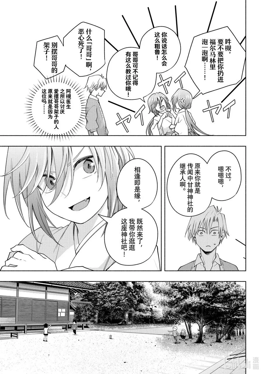 113 吽形的狛犬 第6页