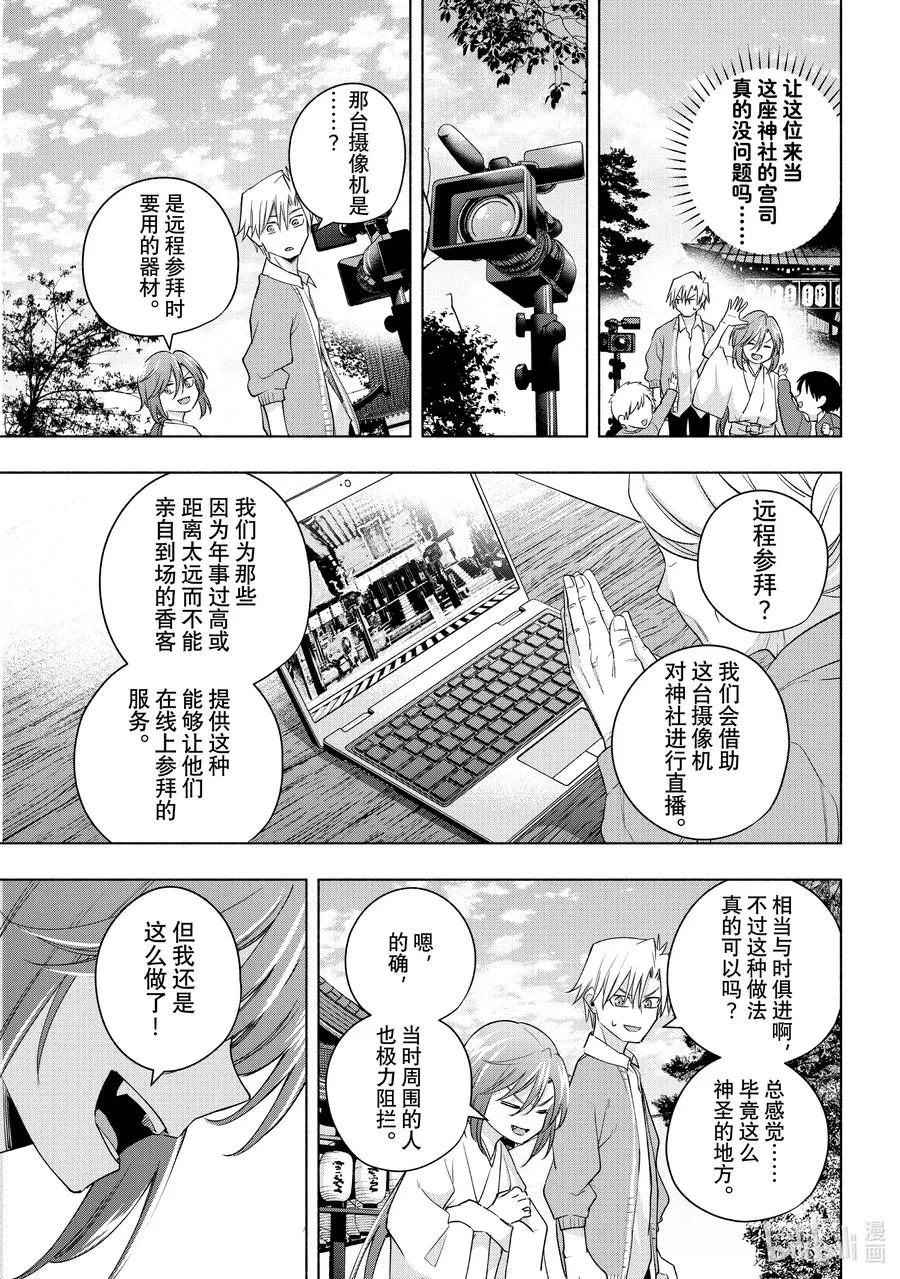 113 吽形的狛犬 第8页