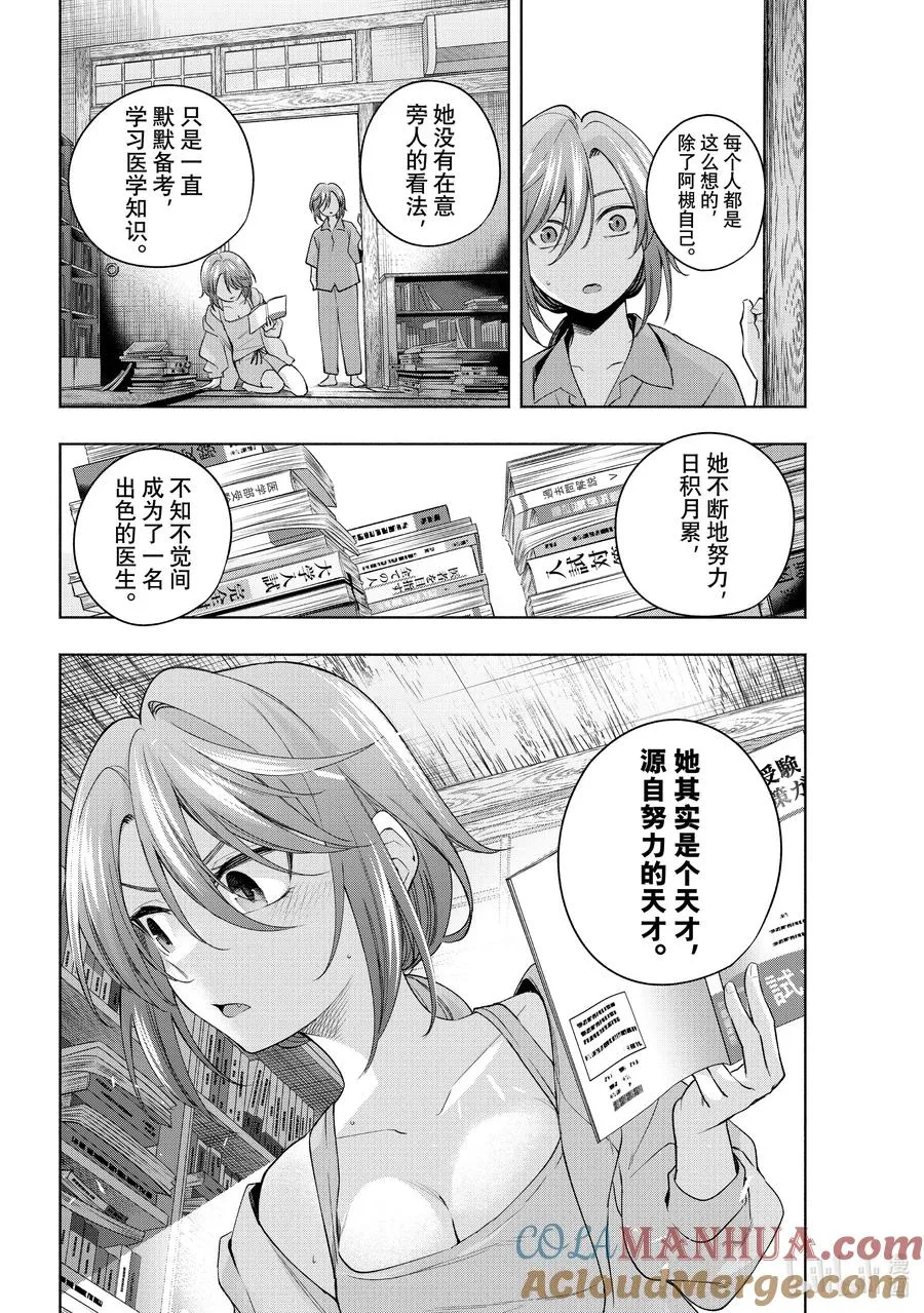 113 吽形的狛犬 第15页