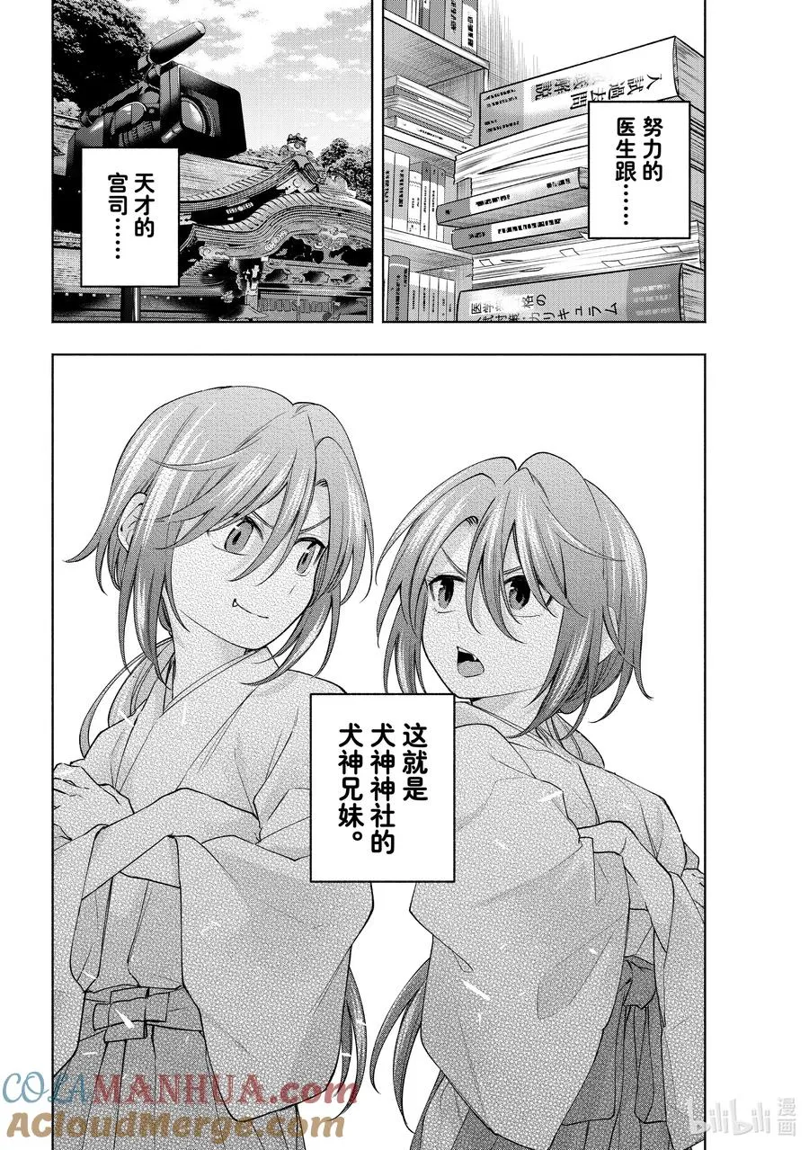 113 吽形的狛犬 第17页