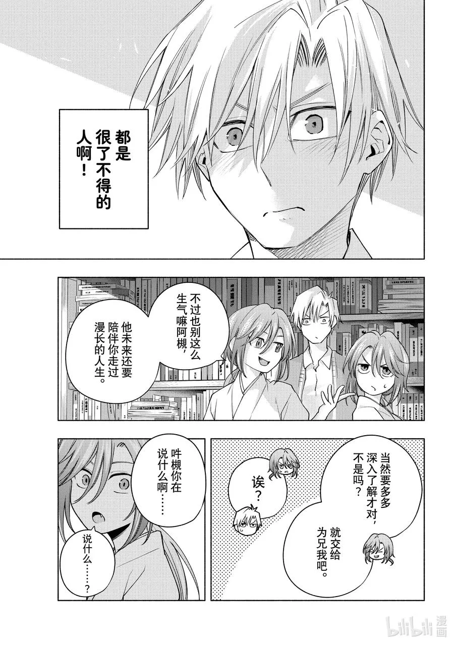113 吽形的狛犬 第18页