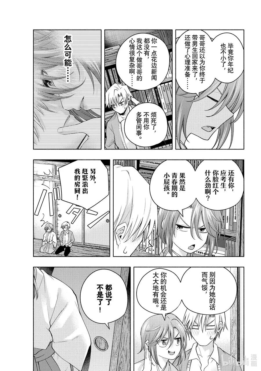 113 吽形的狛犬 第20页