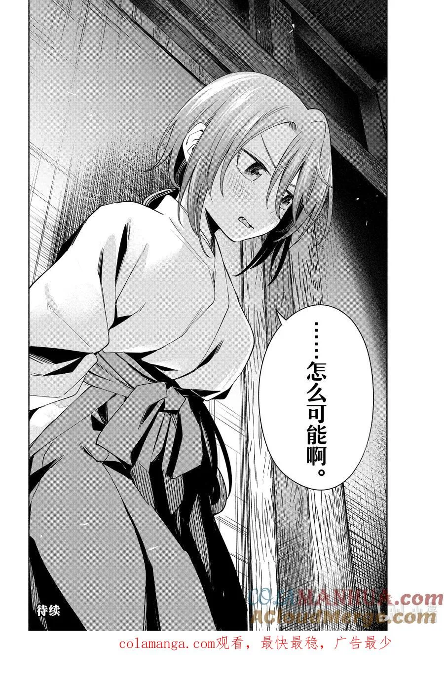 113 吽形的狛犬 第21页