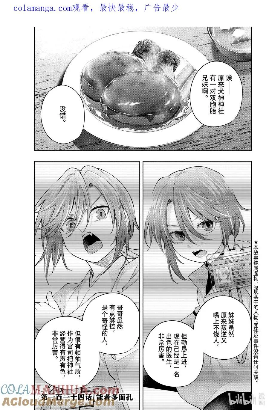 114 能者多面孔 第1页