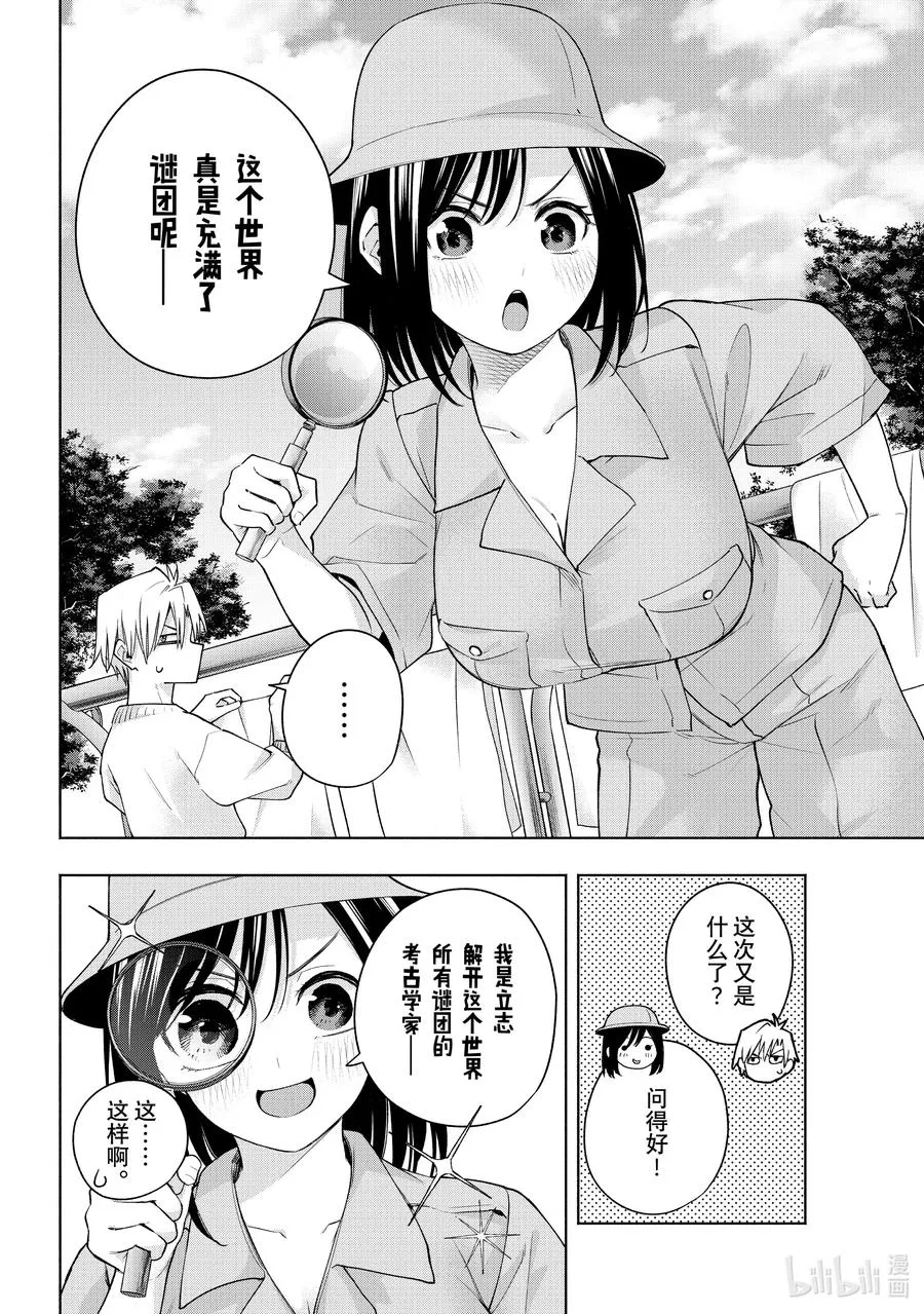114 能者多面孔 第8页