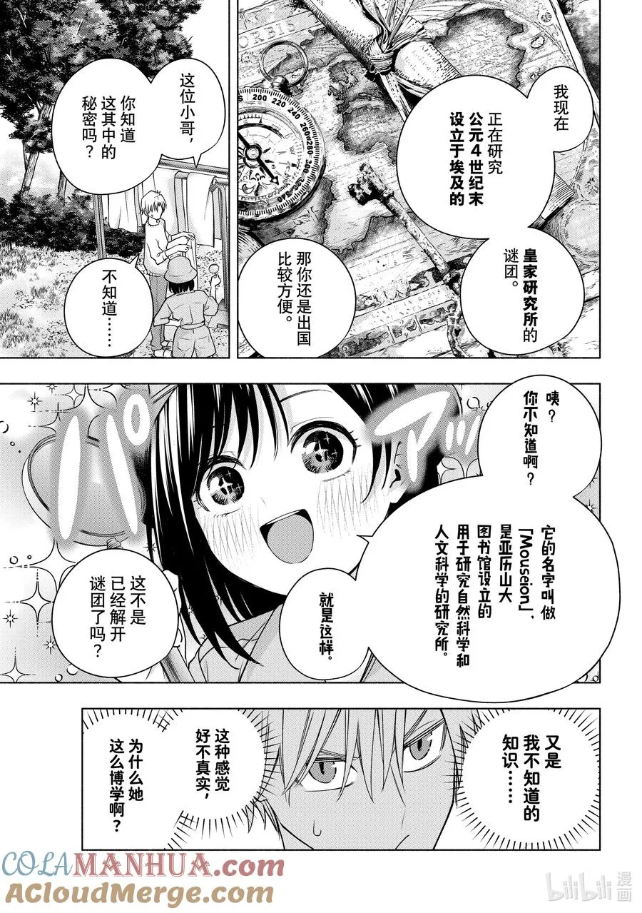 114 能者多面孔 第9页