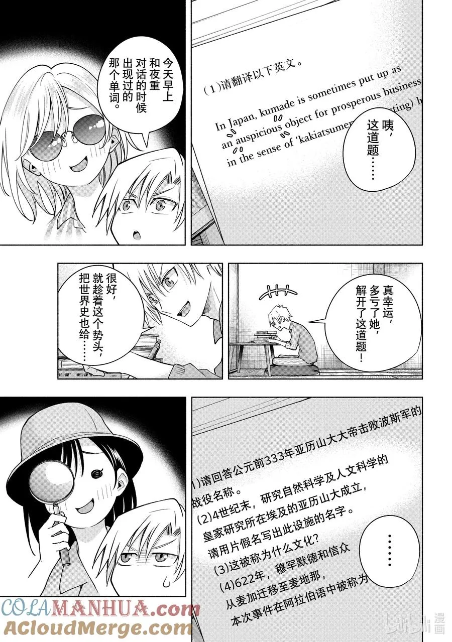 114 能者多面孔 第11页