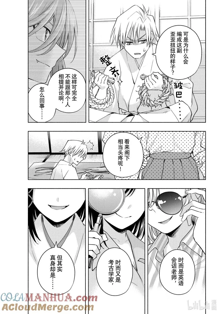 114 能者多面孔 第13页