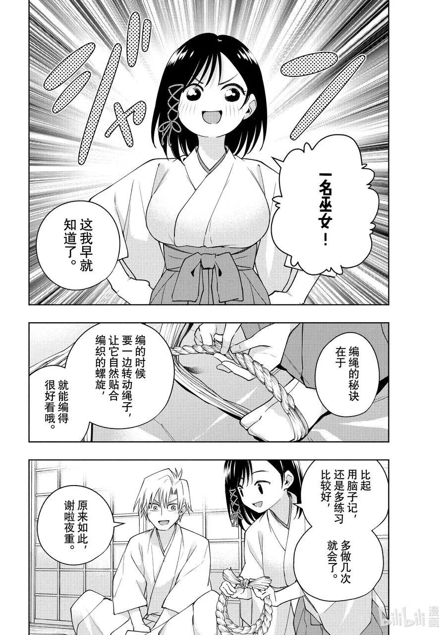 114 能者多面孔 第14页