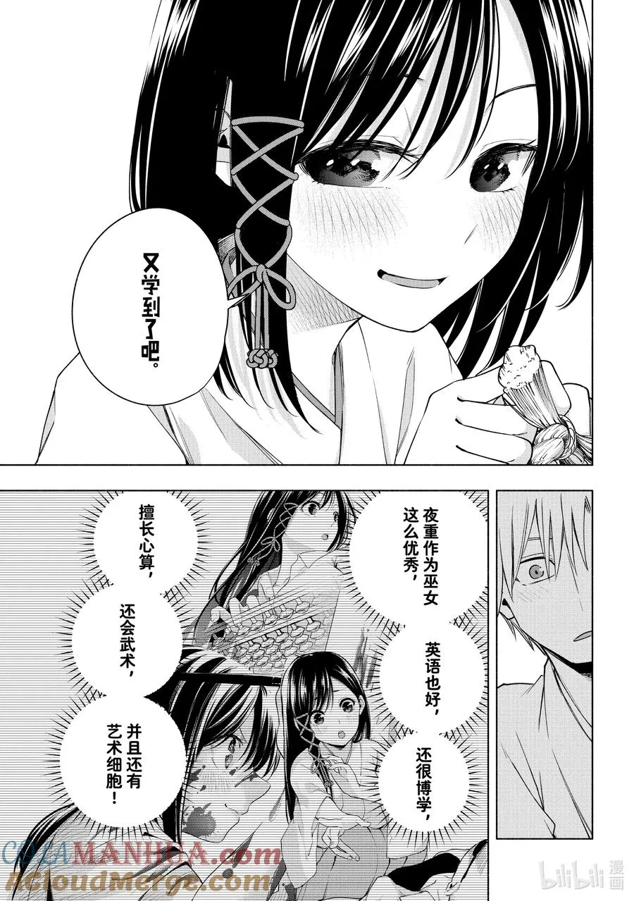 114 能者多面孔 第15页