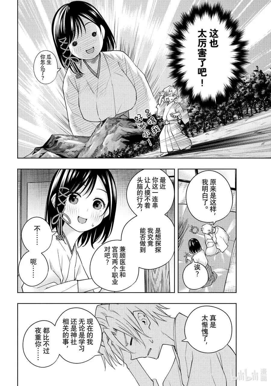 114 能者多面孔 第16页