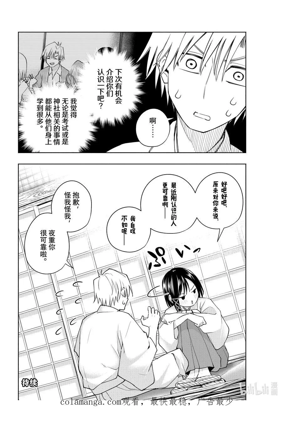 114 能者多面孔 第20页