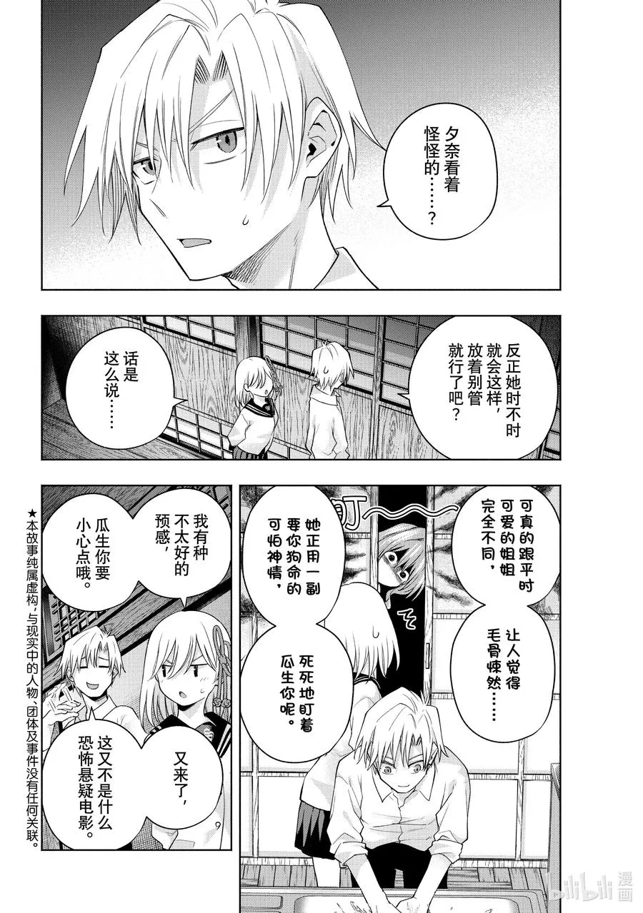 115 狂人怪谈 第2页