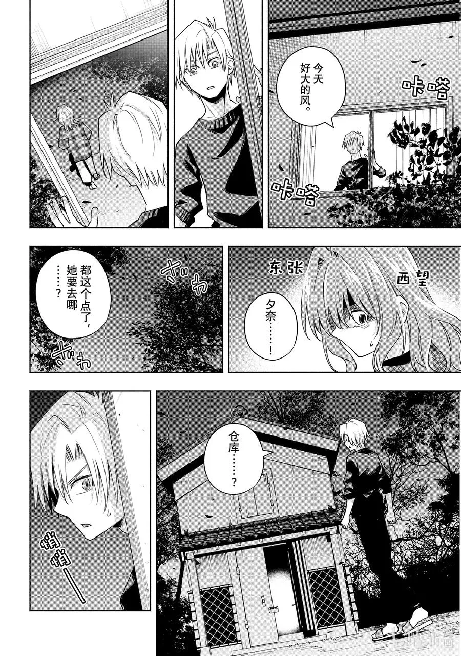 115 狂人怪谈 第4页
