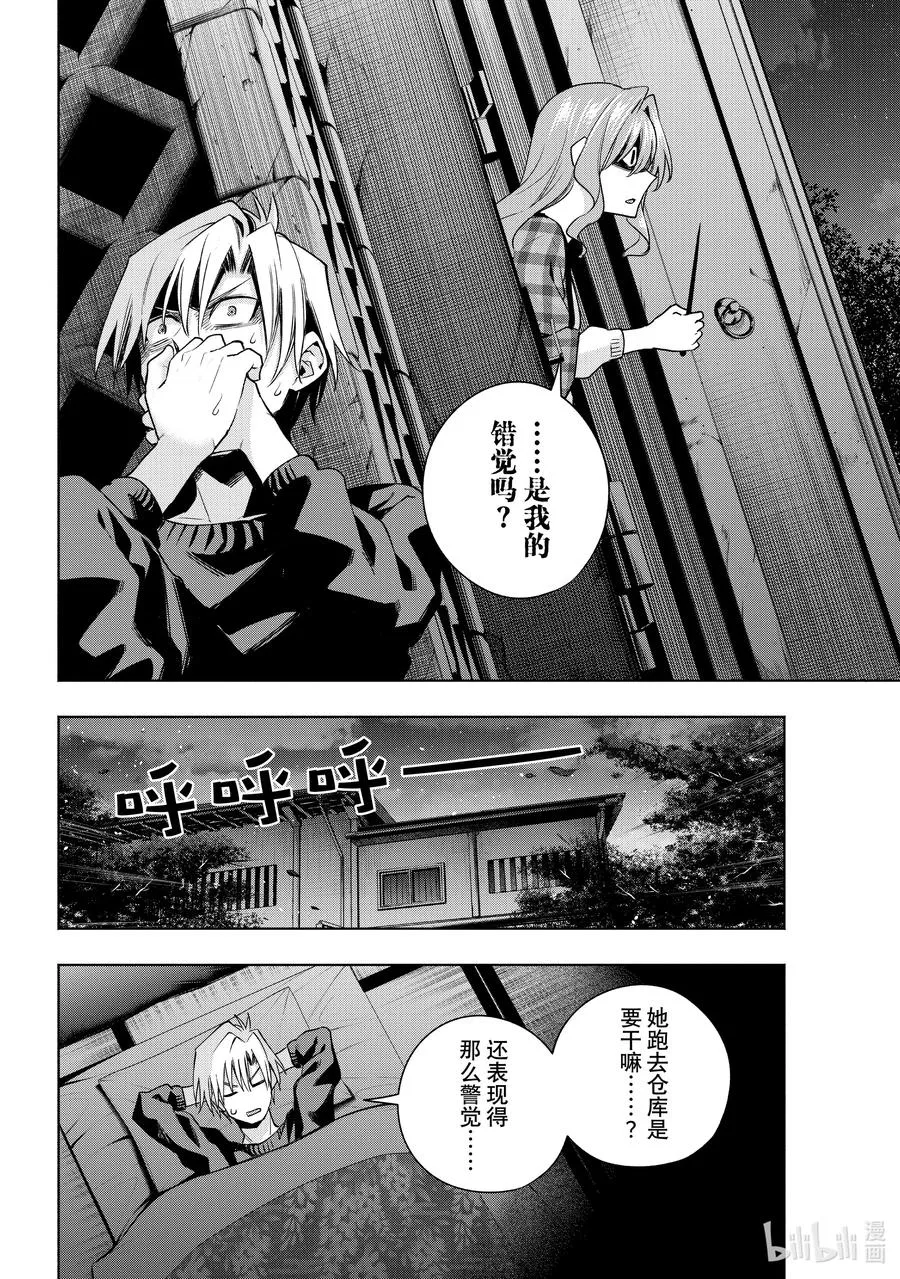 115 狂人怪谈 第6页