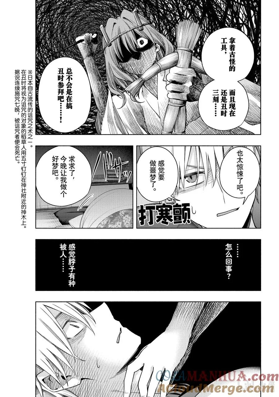 115 狂人怪谈 第7页
