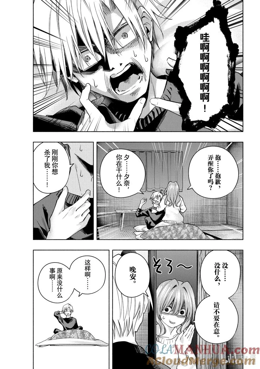 115 狂人怪谈 第9页