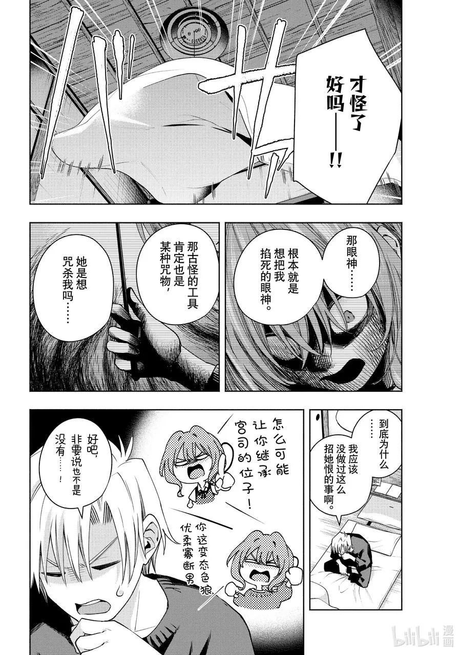 115 狂人怪谈 第10页
