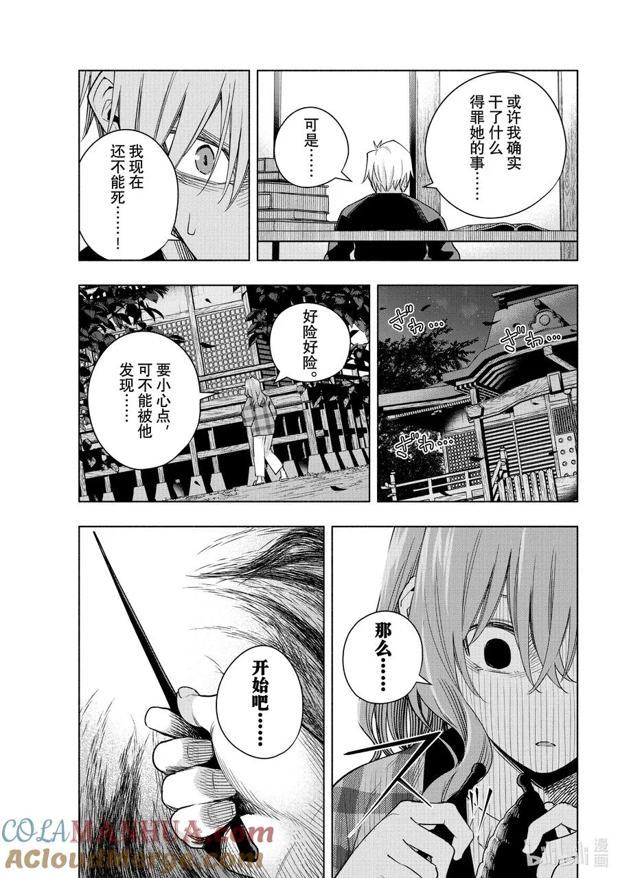 115 狂人怪谈 第11页