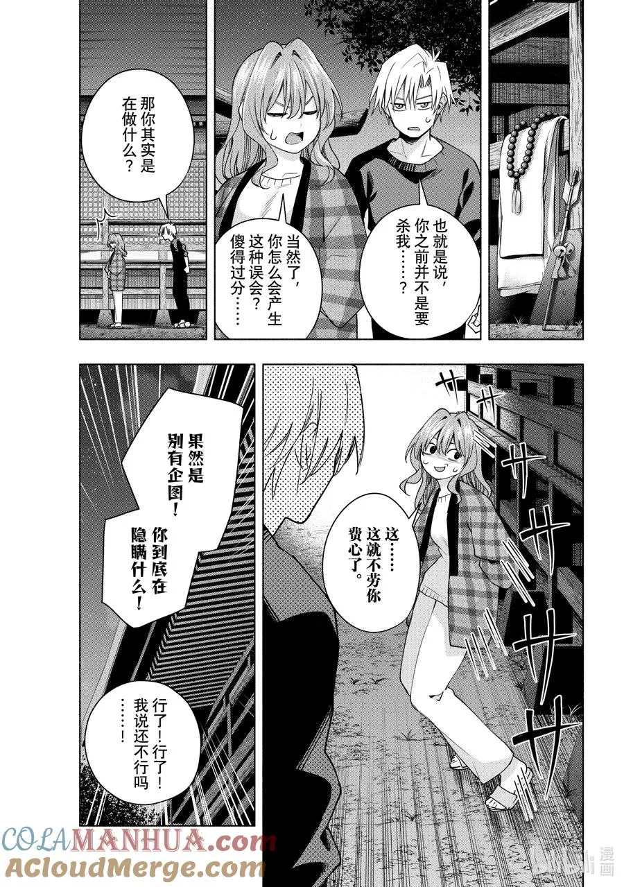 115 狂人怪谈 第13页