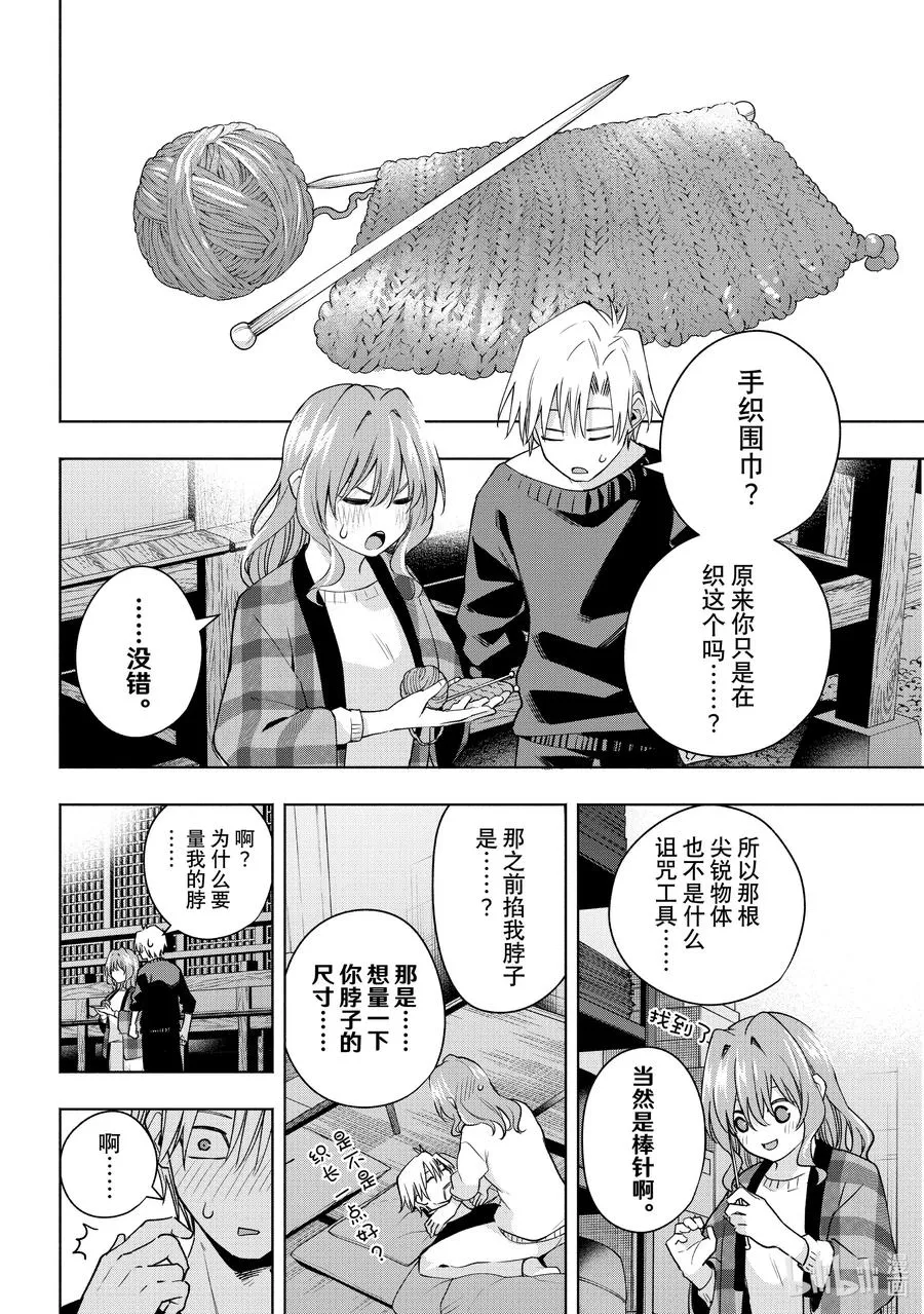 115 狂人怪谈 第14页
