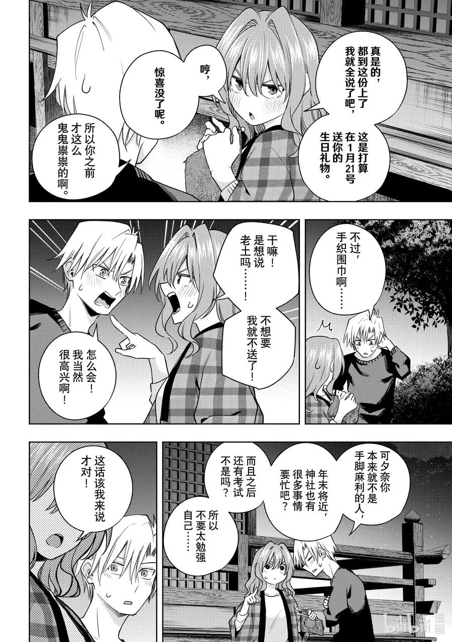 115 狂人怪谈 第16页