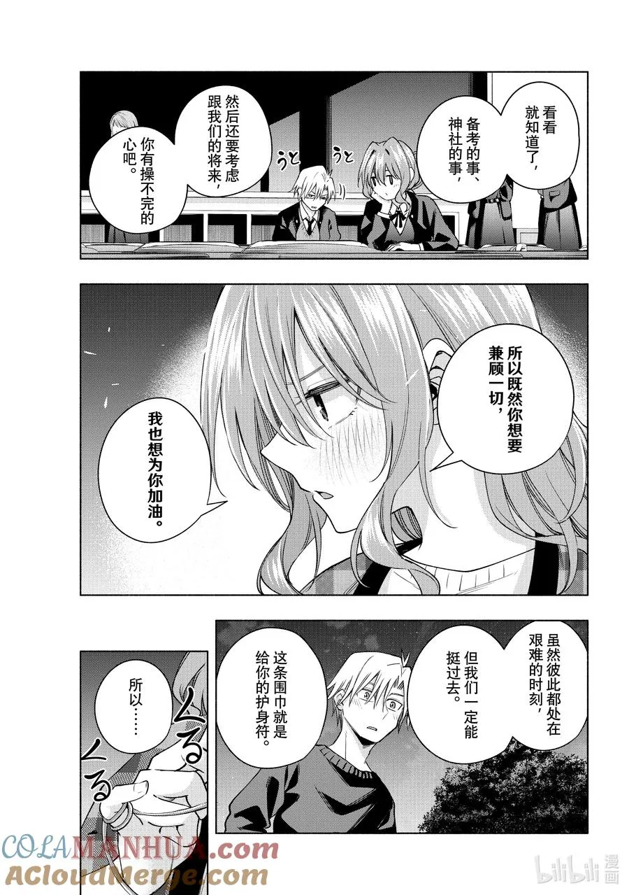 115 狂人怪谈 第17页